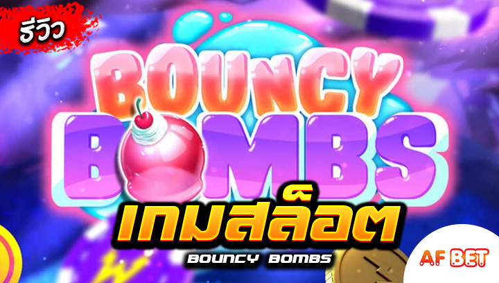 สล็อต Bouncy Bombs