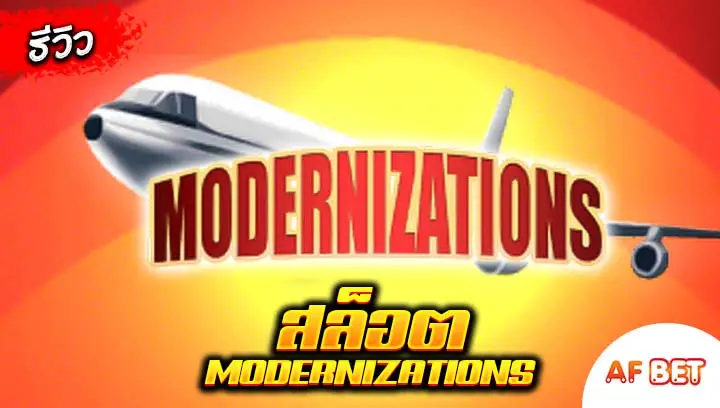 สล็อต Modernizations