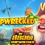 รีวิว สล็อต Shipwrecked