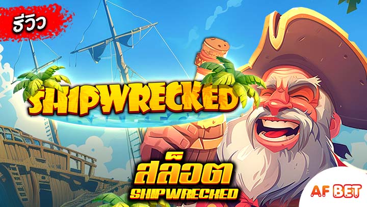 สล็อต-Shipwrecked