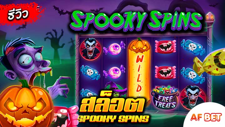 สล็อต-Spooky-Spins