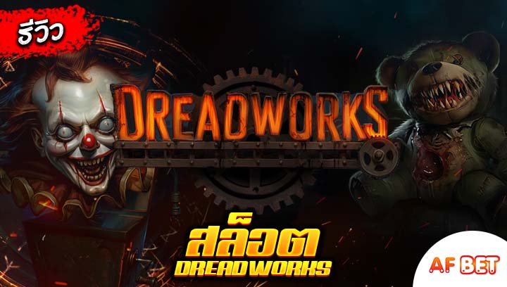 สล็อต-Dreadworks