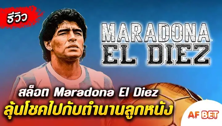 สล็อต-Maradona-El-Diez