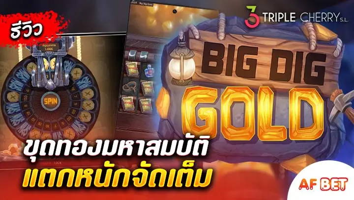 สล็อต-Big-Dig-Gold-Deluxe