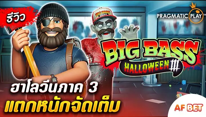 สล็อต-Halloween-Wins-3