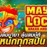 รีวิว สล็อต Maya Lock (Booongo) ไขความลับมายา ลุ้นสมบัติแตกหนักทุกสปิน