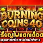 รีวิว สล็อต Blood Moon Riches (Triple Cherry) ล่าความรวยใต้แสงจันทร์เลือด โบนัสแตกแรงสุดขั้ว