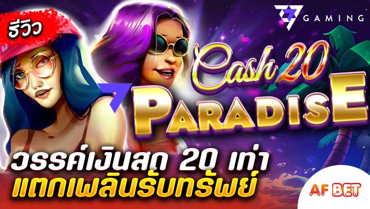 สล็อต Cash 20 Paradise